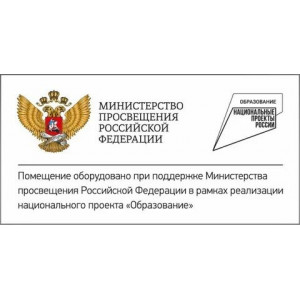 Табличка "Министерство просвещения РФ"