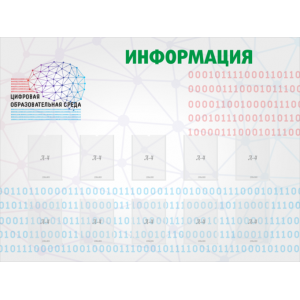 Информация ЦОС 