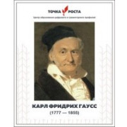 "Точка роста" портреты для оснащения кабинета. Гибкий стенд с пластиковым профилем    