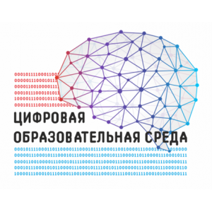 Стенд Цифровая образовательная среда 