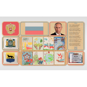 Стенд патриотического воспитания - «Родина моя»