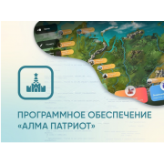 Программное обеспечение «АЛМА Патриот» для патриотического воспитания детей