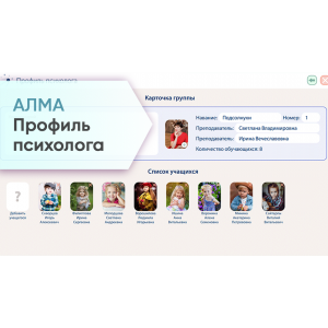 Профиль психолога