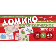 Набор карточек с рисунками. Домино логопедическое. Звук [З']. Для детей 4-7 лет