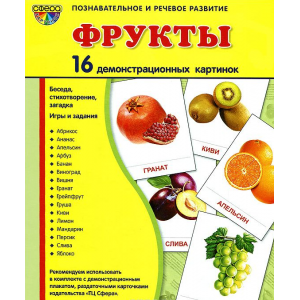 Демонстрационные карточки "Фрукты"(63х87 мм)