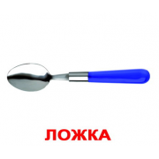 Карточки по лексической теме "Посуда"  