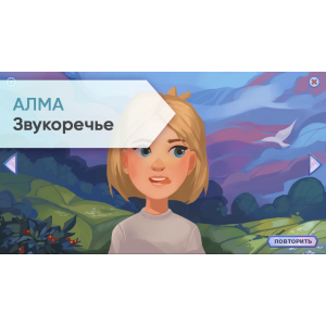 Звукоречье