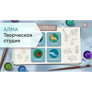Творческая студия (с документ-камерой)